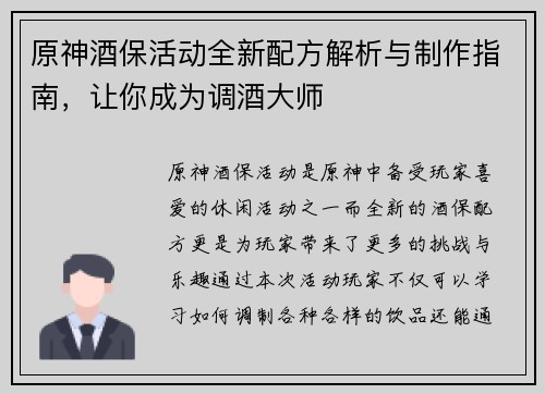 原神酒保活动全新配方解析与制作指南，让你成为调酒大师