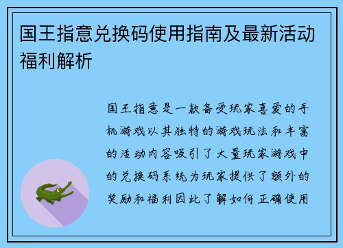 国王指意兑换码使用指南及最新活动福利解析